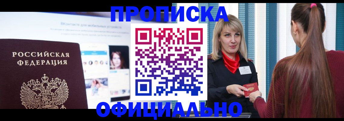 временная регистрация для школы в Курчалом
