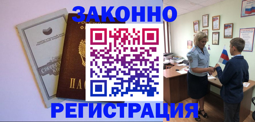 временная регистрация адрес в Курчалом